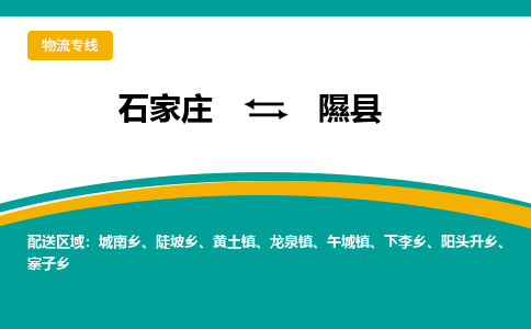 石家庄到息县物流专线省市县+乡镇-闪+送专业运送|优质物流