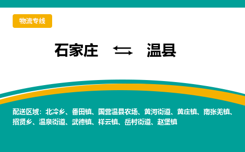 石家庄到文县物流专线省市县+乡镇-闪+送专业运送|优质物流