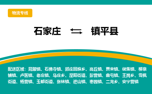 石家庄到镇坪县物流专线省市县+乡镇-闪+送专业运送|优质物流