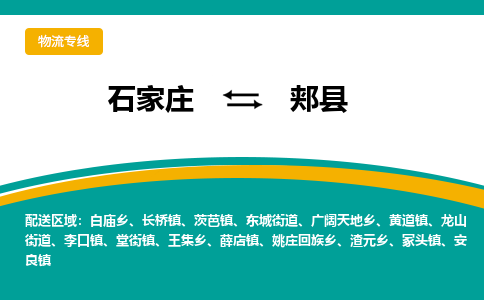 石家庄到佳县物流专线省市县+乡镇-闪+送专业运送|优质物流