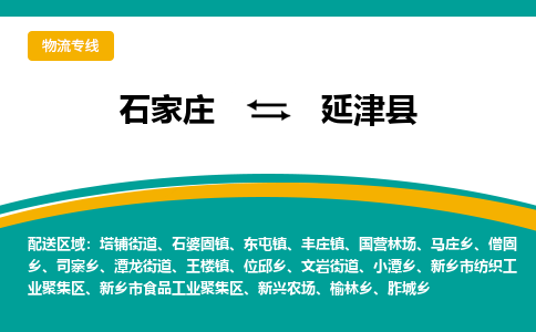 石家庄到延津县物流专线省市县+乡镇-闪+送专业运送|优质物流