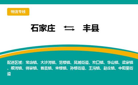 石家庄到凤县物流专线省市县+乡镇-闪+送专业运送|优质物流