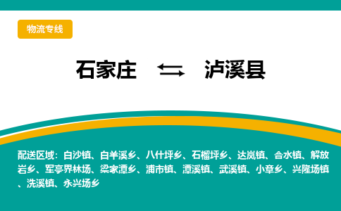 石家庄到泸西县物流专线省市县+乡镇-闪+送专业运送|优质物流