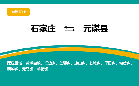 石家庄到元谋县物流专线省市县+乡镇-闪+送专业运送|优质物流