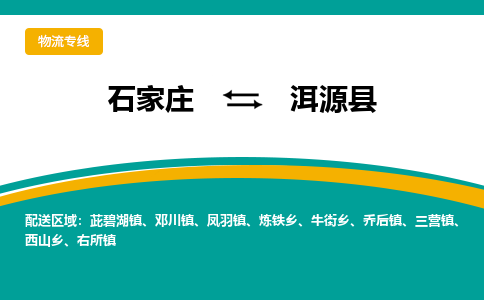 石家庄到洱源县物流专线省市县+乡镇-闪+送专业运送|优质物流