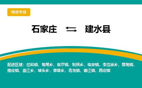 石家庄到建水县物流专线省市县+乡镇-闪+送专业运送|优质物流