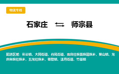 石家庄到师宗县物流专线省市县+乡镇-闪+送专业运送|优质物流