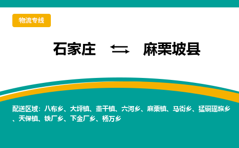 石家庄到麻栗坡县物流专线省市县+乡镇-闪+送专业运送|优质物流