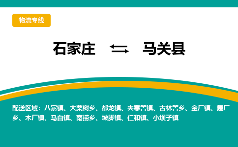 石家庄到马关县物流专线省市县+乡镇-闪+送专业运送|优质物流