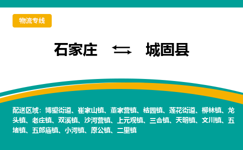 石家庄到城固县物流专线省市县+乡镇-闪+送专业运送|优质物流