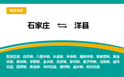 石家庄到洋县物流专线省市县+乡镇-闪+送专业运送|优质物流