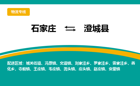 石家庄到澄城县物流专线省市县+乡镇-闪+送专业运送|优质物流