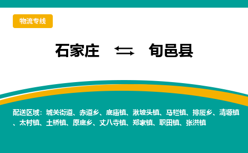 石家庄到旬邑县物流专线省市县+乡镇-闪+送专业运送|优质物流