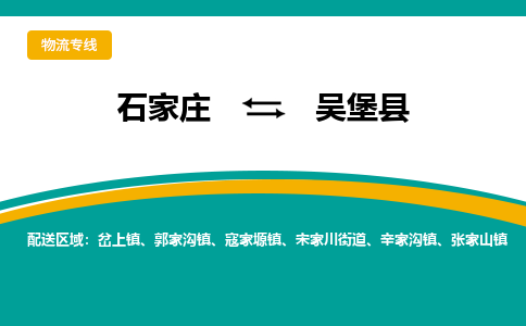 石家庄到吴堡县物流专线省市县+乡镇-闪+送专业运送|优质物流