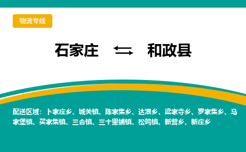 石家庄到和政县物流专线省市县+乡镇-闪+送专业运送|优质物流