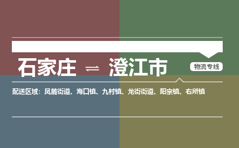 石家庄到澄江市零担物流专线-石家庄到澄江市整车运输服务 石家庄到澄江市零担物流专线-石家庄到澄江市整车运输服务