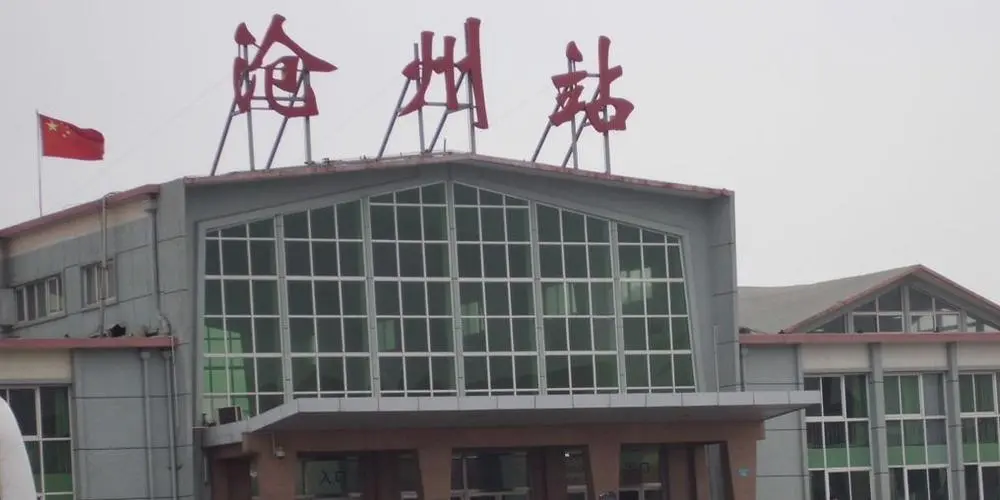 石家庄到沧州物流公司石家庄到沧州物流专线