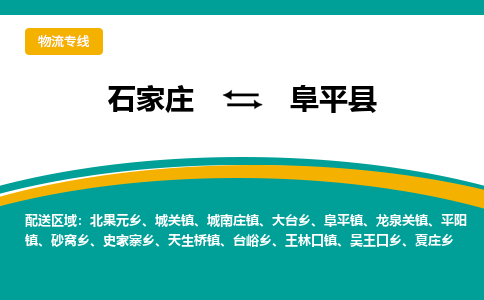 石家庄到富平县物流专线省市县+乡镇-闪+送专业运送|优质物流