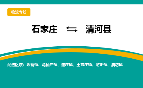 石家庄到青河县物流专线省市县+乡镇-闪+送专业运送|优质物流 石家庄到青河县物流专线省市县+乡镇-闪+送专业运送|优质物流