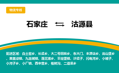 石家庄到沽源县物流专线省市县+乡镇-闪+送专业运送|优质物流