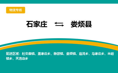 石家庄到娄烦县物流专线省市县+乡镇-闪+送专业运送|优质物流