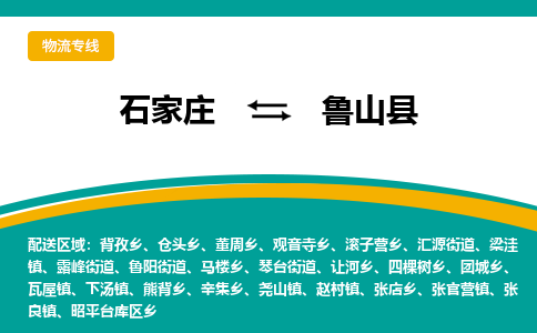 石家庄到芦山县物流专线省市县+乡镇-闪+送专业运送|优质物流 石家庄到芦山县物流专线省市县+乡镇-闪+送专业运送|优质物流