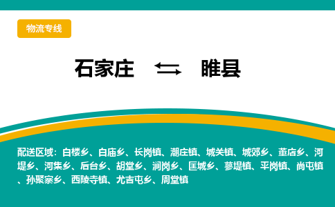 石家庄到随县物流专线省市县+乡镇-闪+送专业运送|优质物流