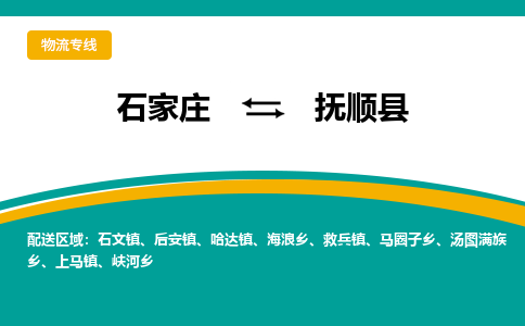 石家庄到富顺县物流专线省市县+乡镇-闪+送专业运送|优质物流 石家庄到富顺县物流专线省市县+乡镇-闪+送专业运送|优质物流
