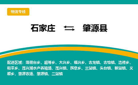 石家庄到肇源县物流专线省市县+乡镇-闪+送专业运送|优质物流