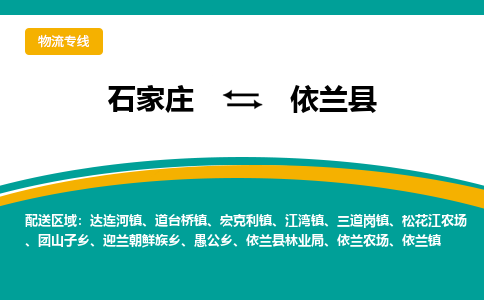 石家庄到宜兰县物流专线省市县+乡镇-闪+送专业运送|优质物流 石家庄到宜兰县物流专线省市县+乡镇-闪+送专业运送|优质物流