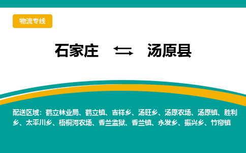 石家庄到汤原县物流专线省市县+乡镇-闪+送专业运送|优质物流