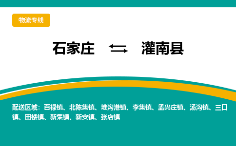 石家庄到灌南县物流专线省市县+乡镇-闪+送专业运送|优质物流