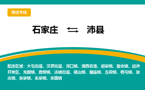 石家庄到沛县物流专线省市县+乡镇-闪+送专业运送|优质物流