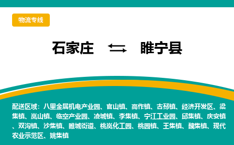 石家庄到绥宁县物流专线省市县+乡镇-闪+送专业运送|优质物流