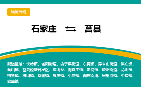 石家庄到莒县物流专线省市县+乡镇-闪+送专业运送|优质物流