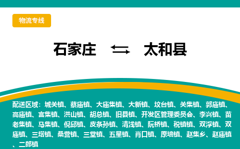 石家庄到泰和县物流专线省市县+乡镇-闪+送专业运送|优质物流
