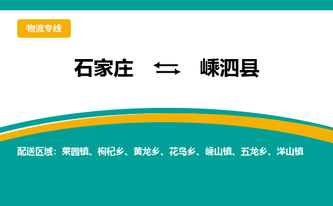 石家庄到嵊泗县物流专线省市县+乡镇-闪+送专业运送|优质物流