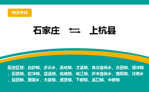 石家庄到上杭县物流专线省市县+乡镇-闪+送专业运送|优质物流