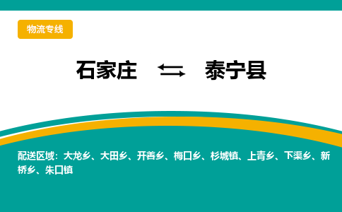 石家庄到泰宁县物流专线省市县+乡镇-闪+送专业运送|优质物流