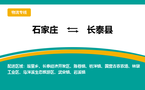 石家庄到长泰县物流专线省市县+乡镇-闪+送专业运送|优质物流