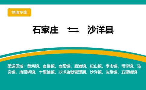石家庄到沙洋县物流专线省市县+乡镇-闪+送专业运送|优质物流