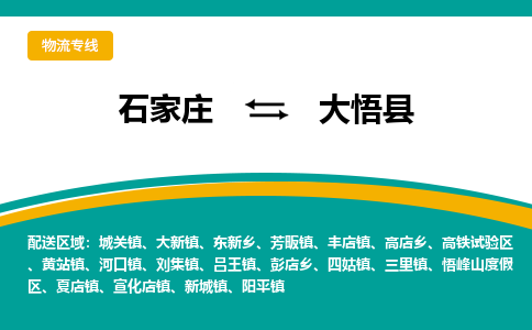石家庄到大悟县物流专线省市县+乡镇-闪+送专业运送|优质物流
