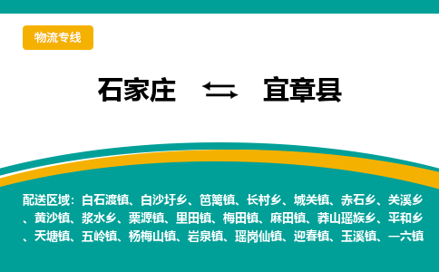 石家庄到宜章县物流专线省市县+乡镇-闪+送专业运送|优质物流