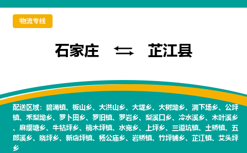 石家庄到芷江县物流专线省市县+乡镇-闪+送专业运送|优质物流