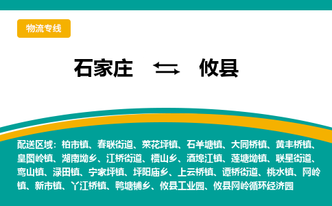 石家庄到攸县物流专线省市县+乡镇-闪+送专业运送|优质物流