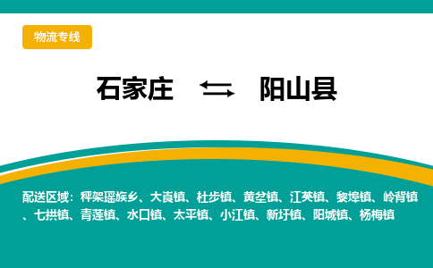 石家庄到阳山县物流专线省市县+乡镇-闪+送专业运送|优质物流 石家庄到阳山县物流专线省市县+乡镇-闪+送专业运送|优质物流