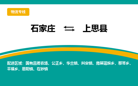 石家庄到上思县物流专线省市县+乡镇-闪+送专业运送|优质物流 石家庄到上思县物流专线省市县+乡镇-闪+送专业运送|优质物流