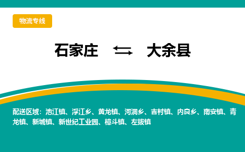 石家庄到大余县物流专线省市县+乡镇-闪+送专业运送|优质物流 石家庄到大余县物流专线省市县+乡镇-闪+送专业运送|优质物流