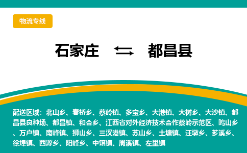 石家庄到都昌县物流专线省市县+乡镇-闪+送专业运送|优质物流