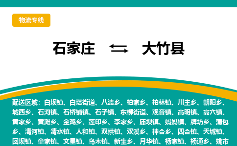 石家庄到大竹县物流专线省市县+乡镇-闪+送专业运送|优质物流